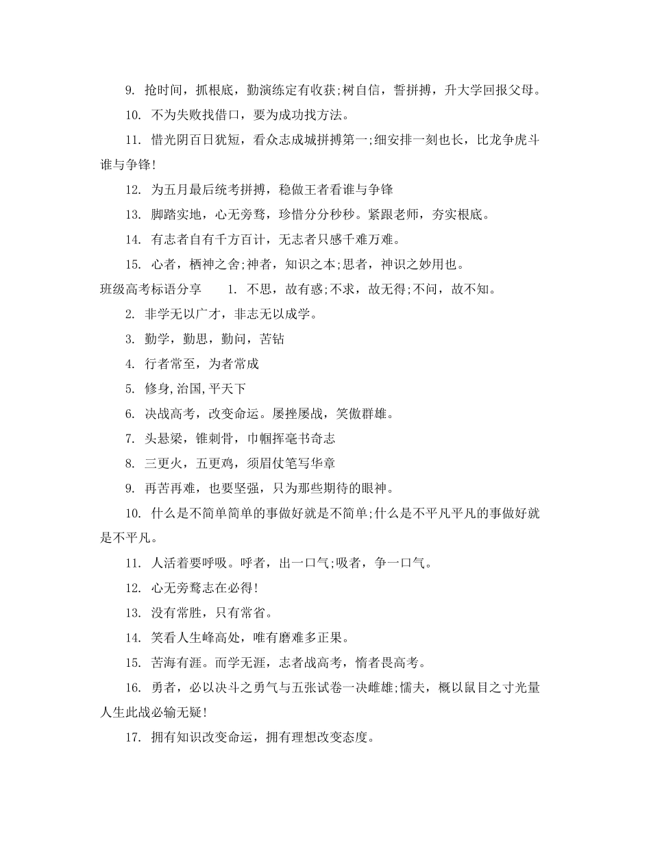 2023年班级高考标语.docx_第2页