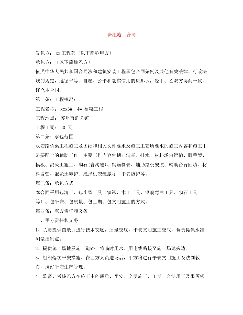 2023年班组施工合同.docx_第1页