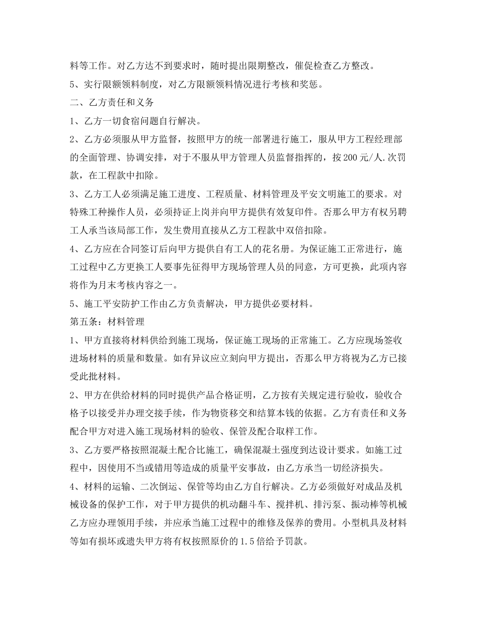 2023年班组施工合同.docx_第2页