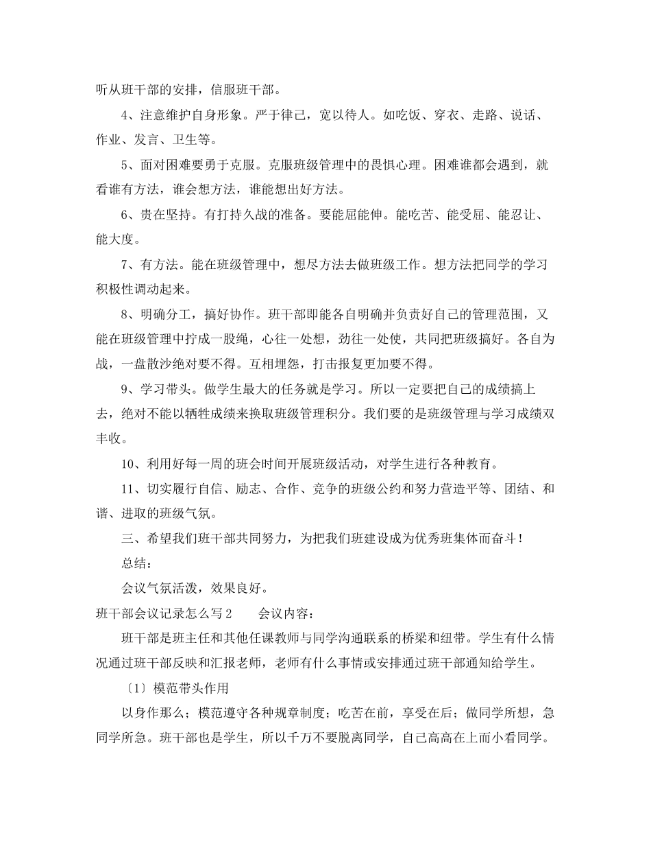 2023年班干部会议记录怎么写.docx_第2页