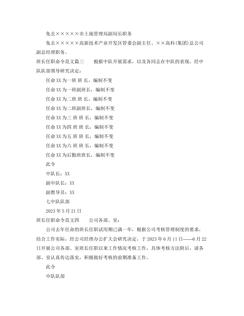 2023年班长任职命令范文模板.docx_第2页