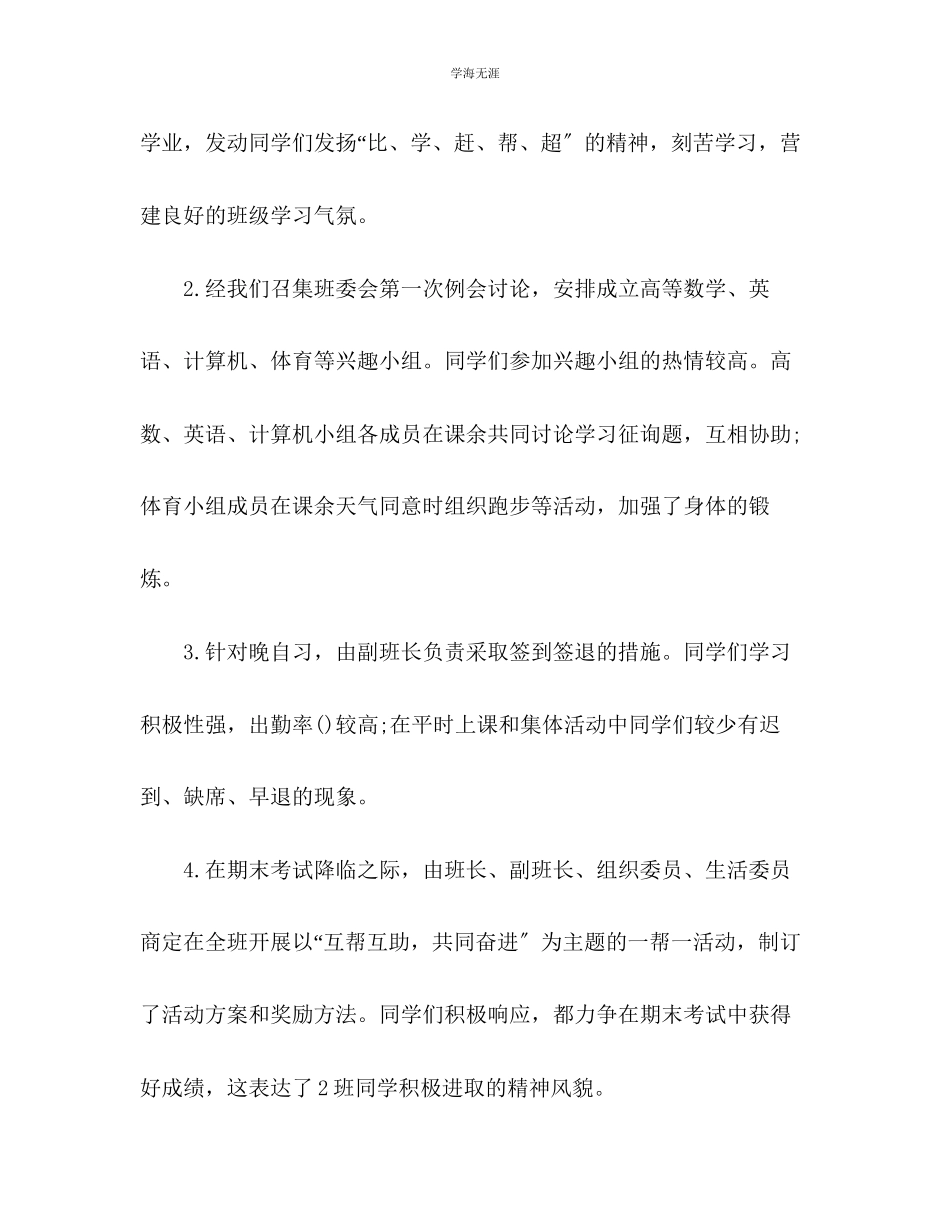 2023年班长班级工作总结范文.docx_第2页