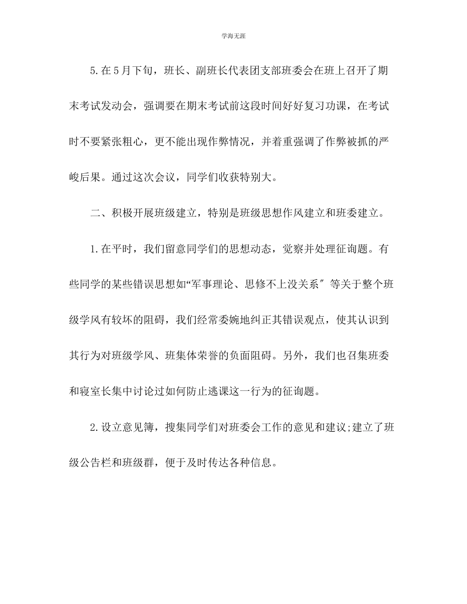 2023年班长班级工作总结范文.docx_第3页