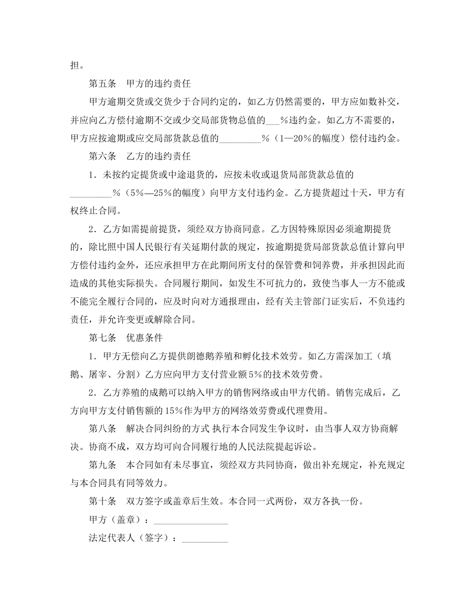 2023年白鹅养殖合同.docx_第2页