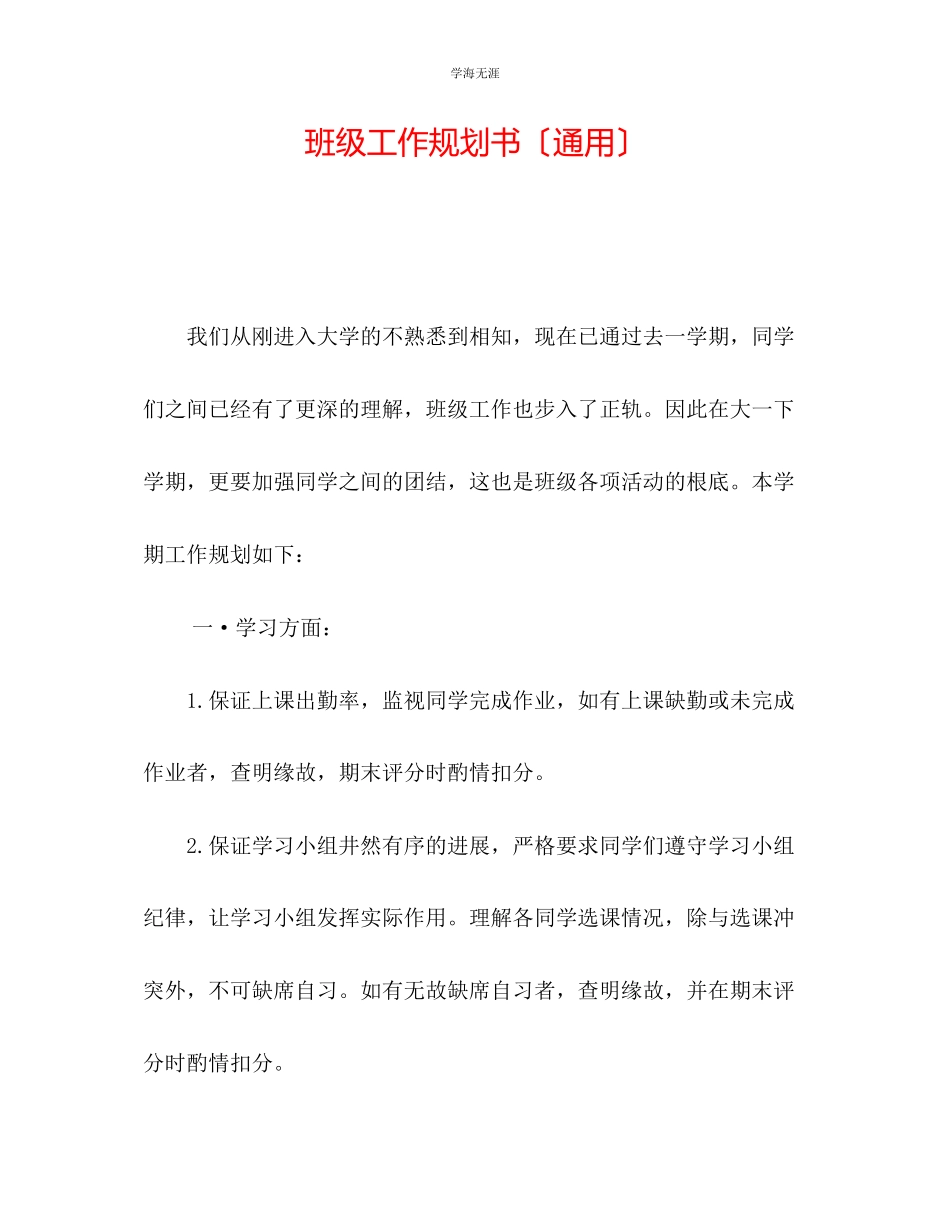 2023年班级工作规划书范文.docx_第1页