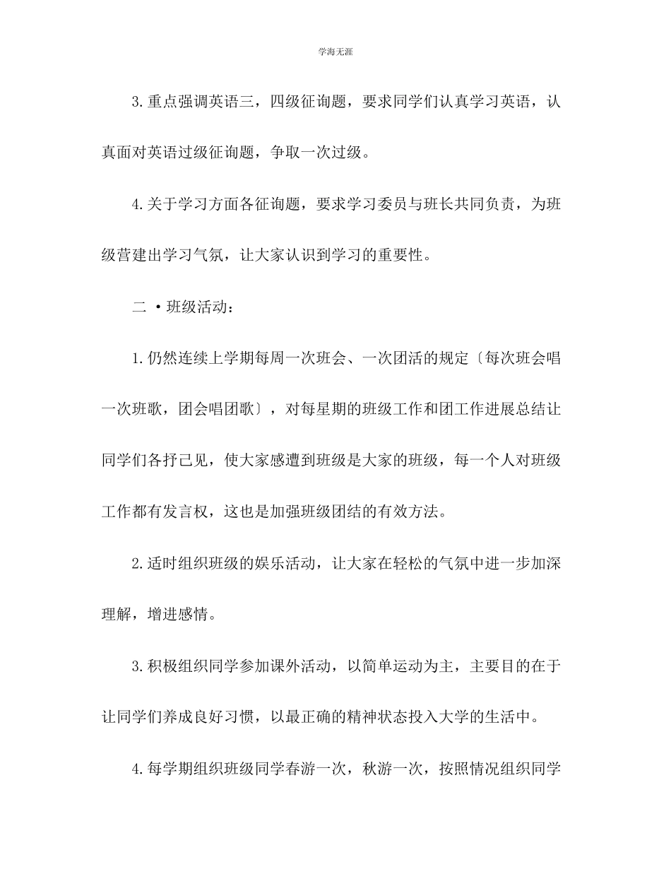 2023年班级工作规划书范文.docx_第2页