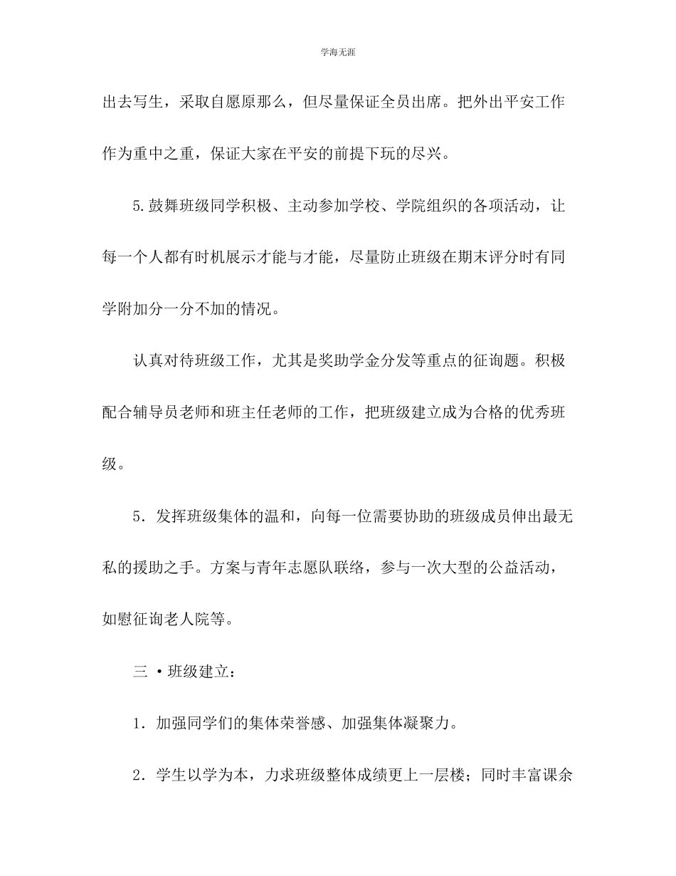 2023年班级工作规划书范文.docx_第3页