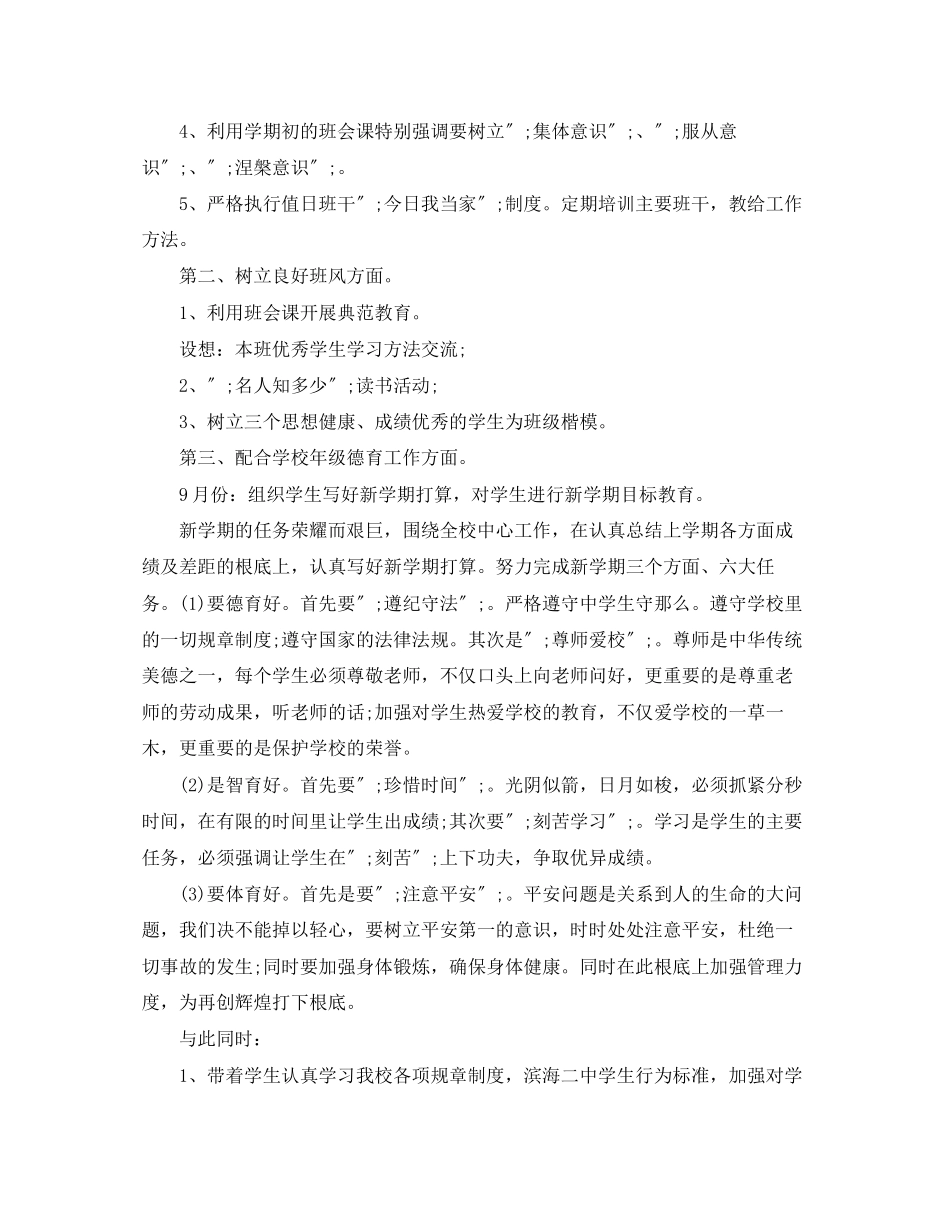 2023年班级德育工作计划7范文.docx_第2页