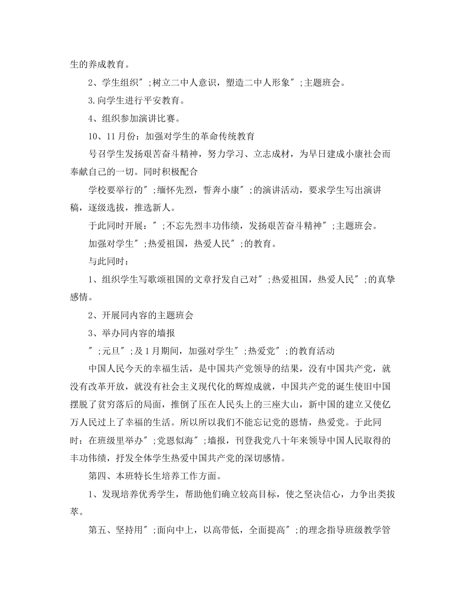 2023年班级德育工作计划7范文.docx_第3页