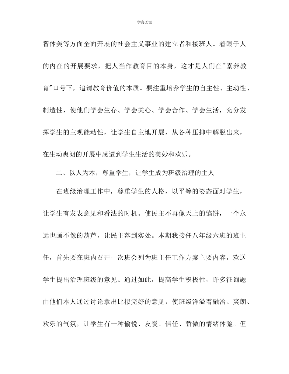 2023年班主任度工作计划3范文.docx_第2页