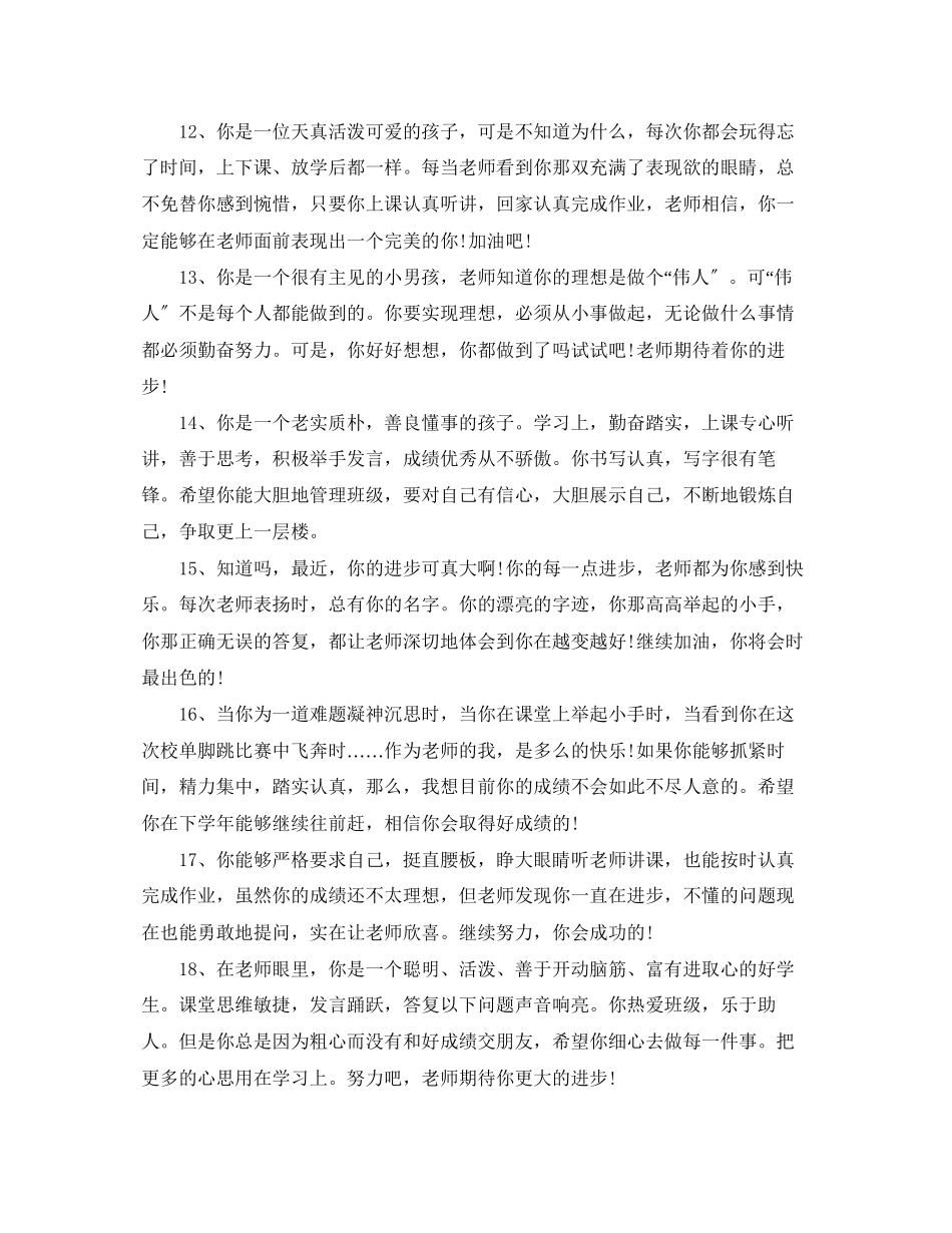 2023年班长学生评语初中.docx_第3页
