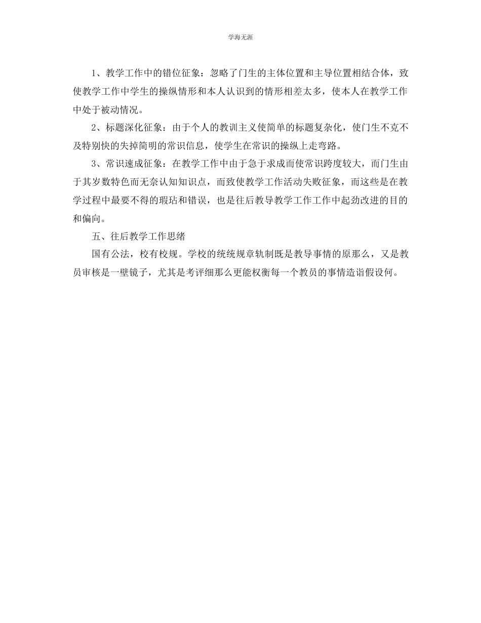 2023年班主任教学工作总结23范文.docx_第2页