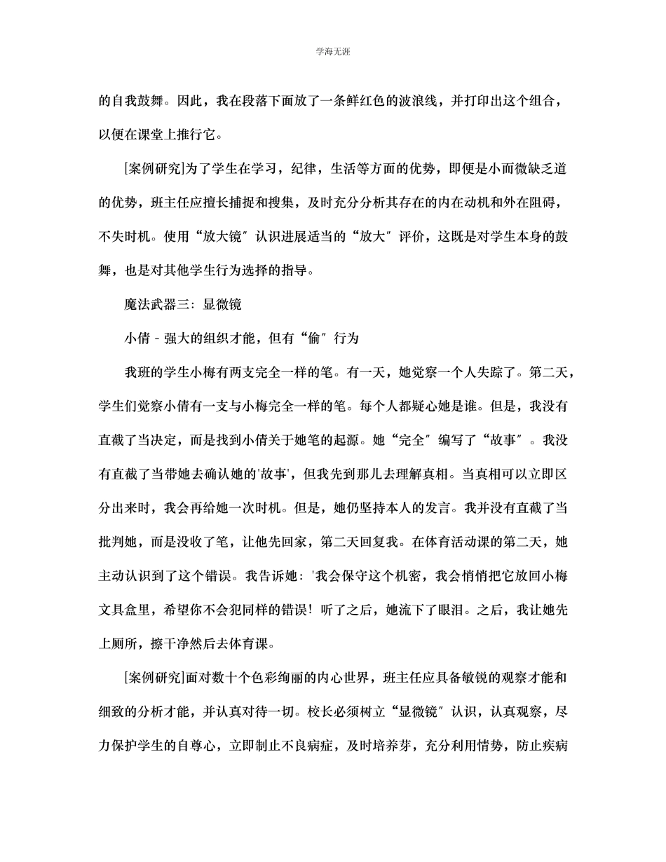 2023年班主任的四镜法宝范文.docx_第2页