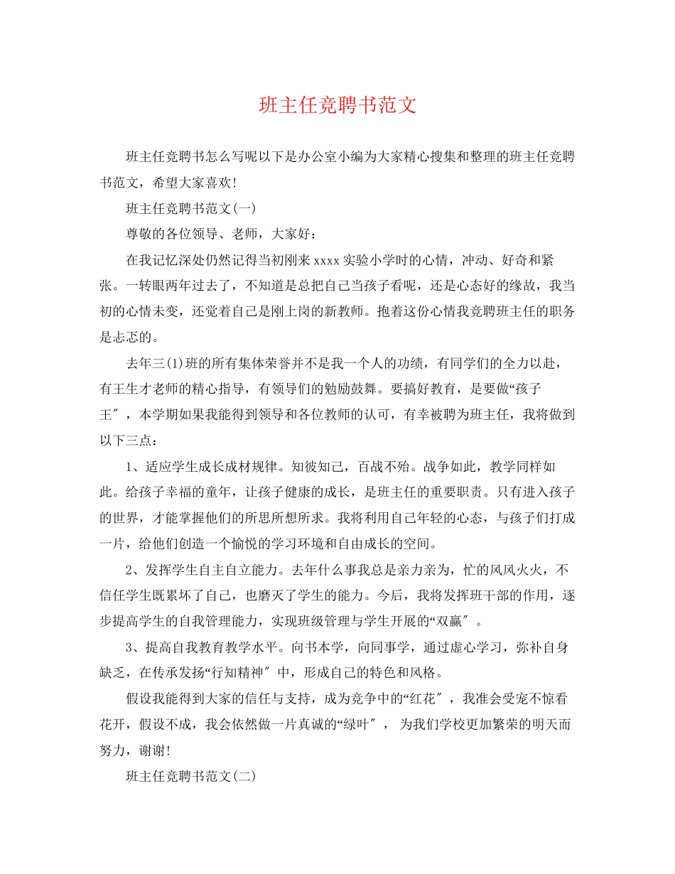 2023年班主任竞聘书范文.docx_第1页