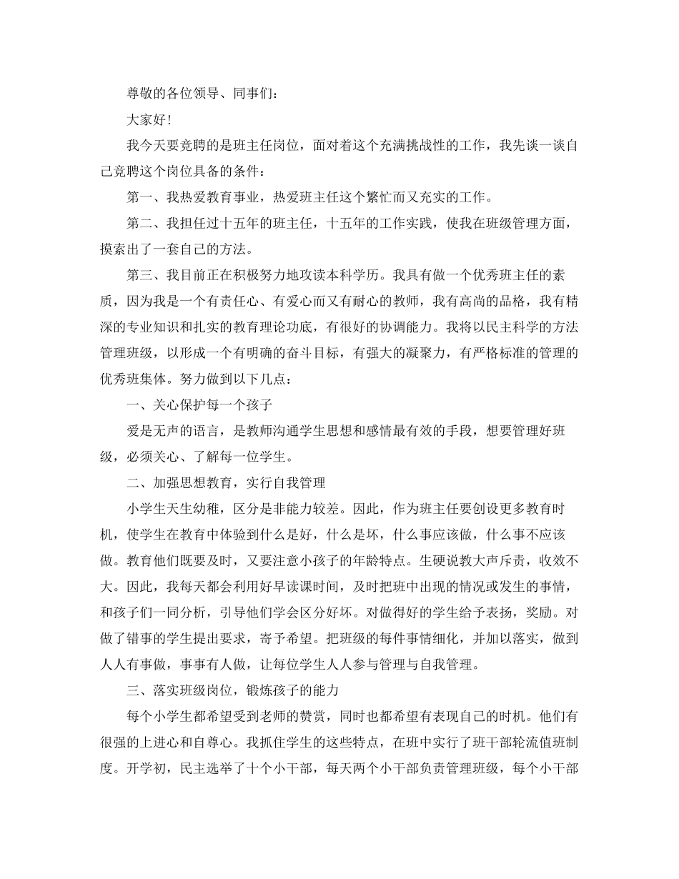 2023年班主任竞聘书范文.docx_第2页