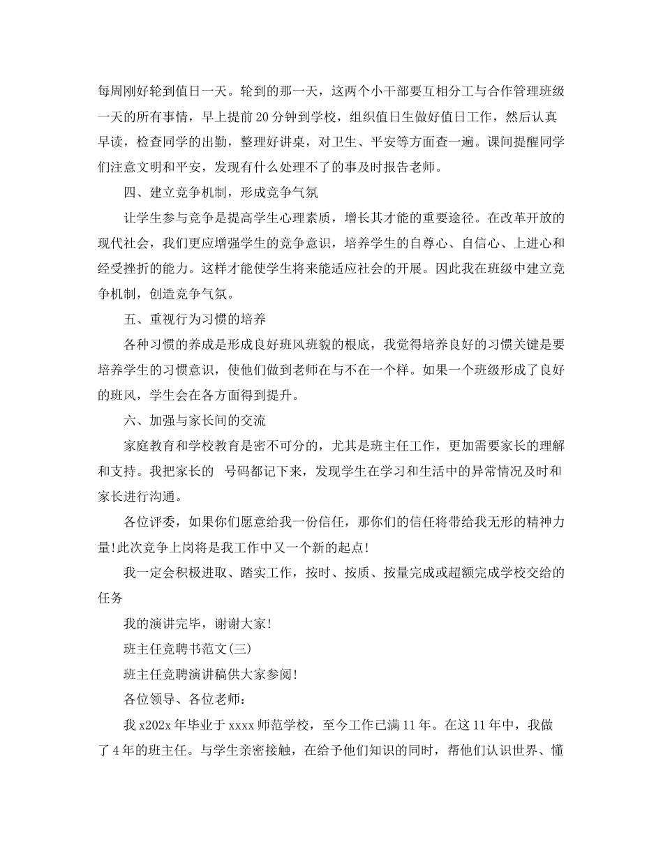 2023年班主任竞聘书范文.docx_第3页