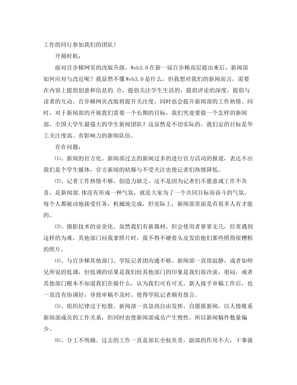 2023年百步梯综合新闻部度工作计划范文.docx_第2页