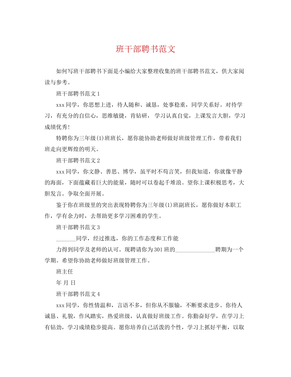 2023年班干部聘书范文.docx_第1页