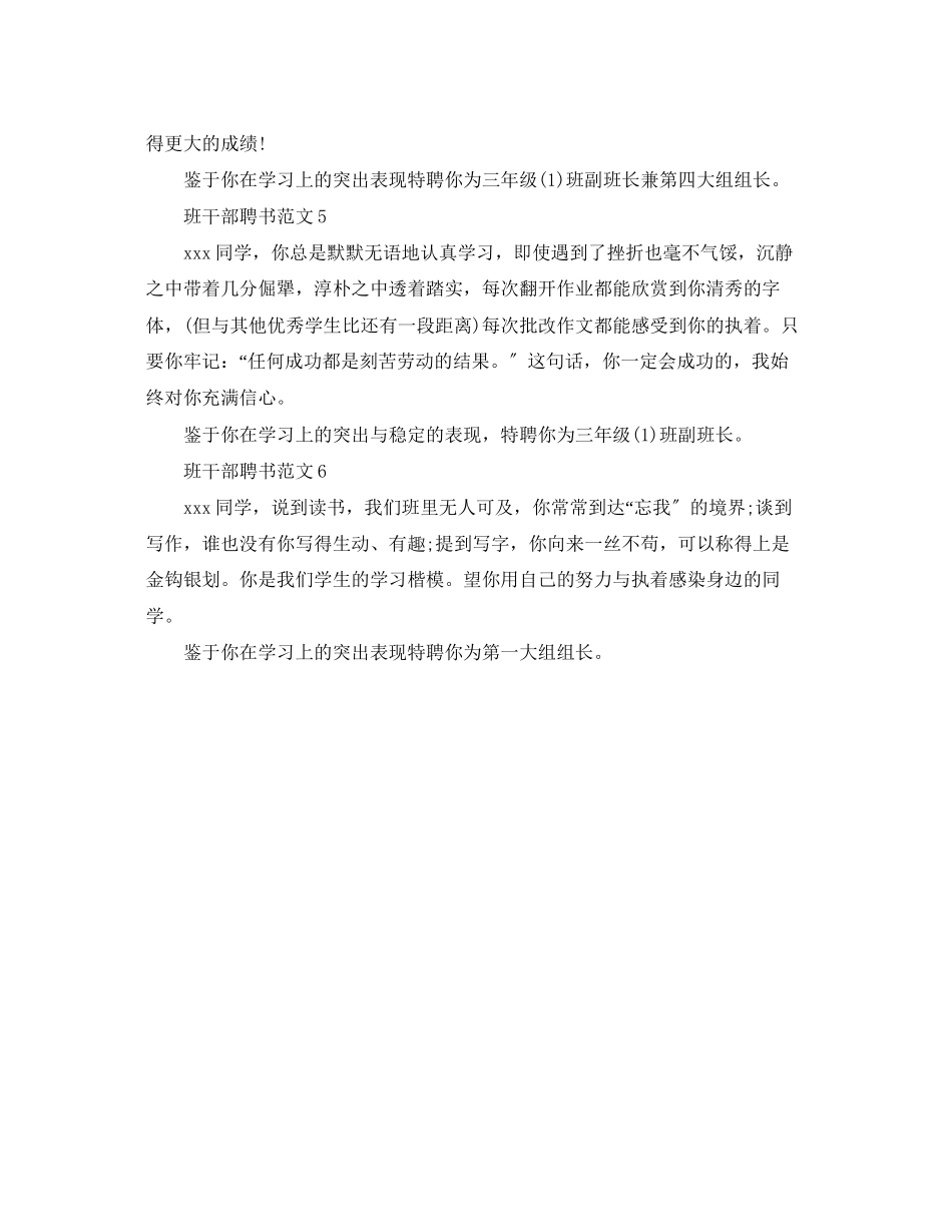 2023年班干部聘书范文.docx_第2页