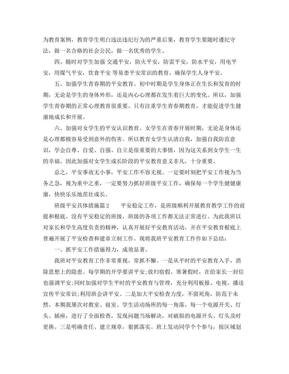 2023年班级安全具体措施.docx_第2页