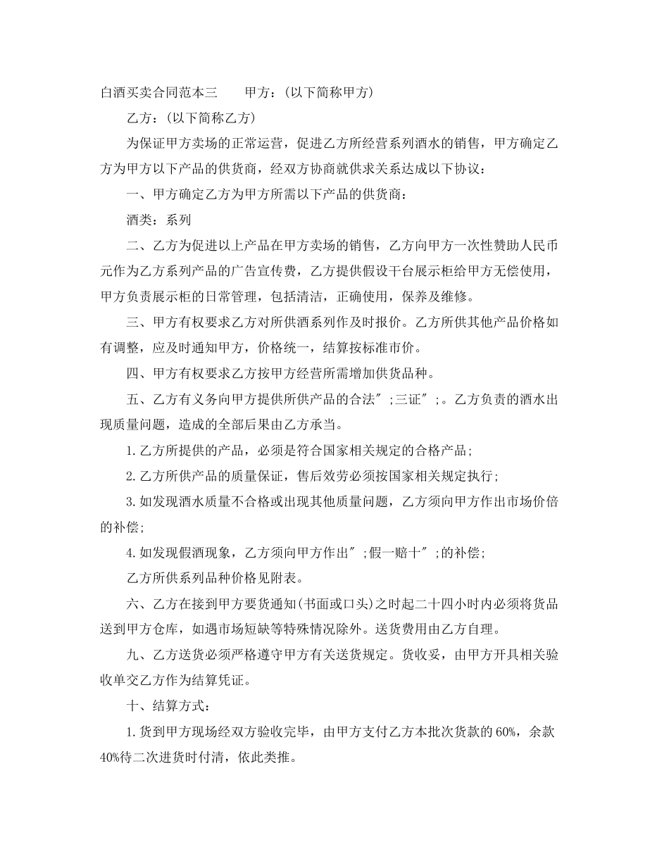2023年白酒买卖合同范本3篇.docx_第3页