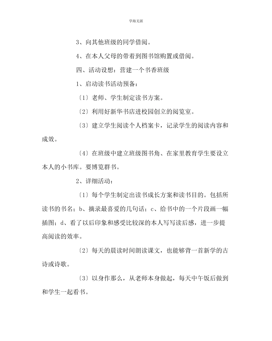 2023年班主任工作四级上学期阅读教学计划范文.docx_第2页