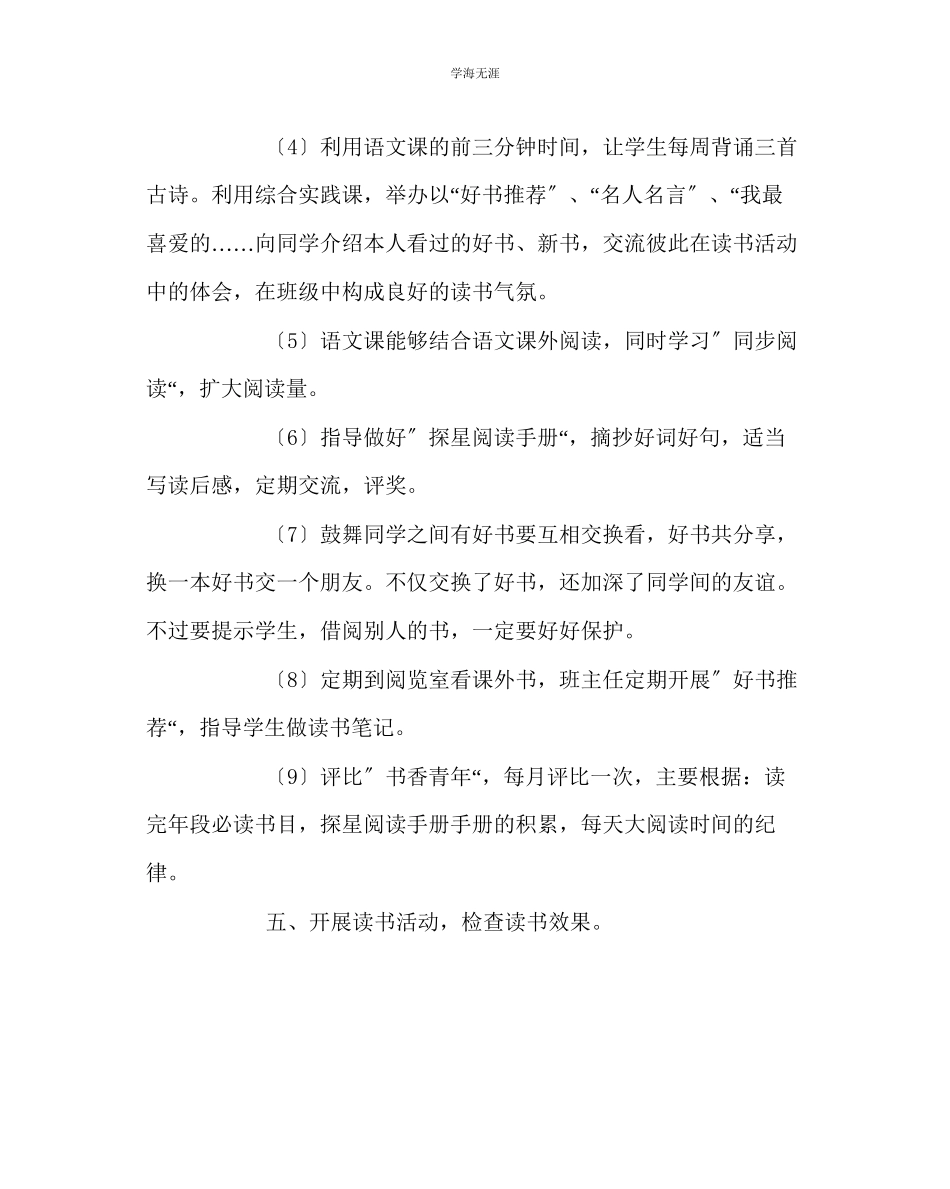 2023年班主任工作四级上学期阅读教学计划范文.docx_第3页