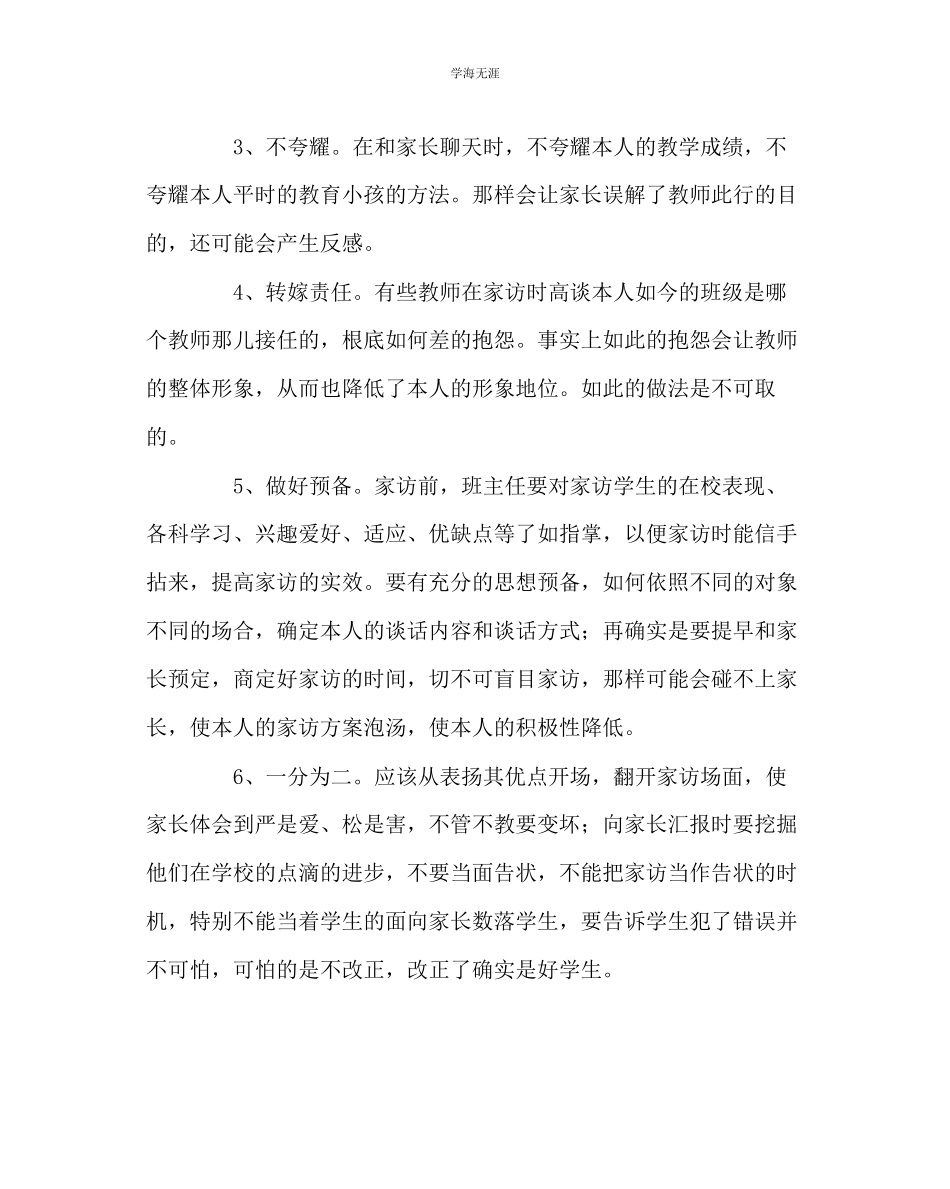 2023年班主任工作如何做好家访工作范文.docx_第2页