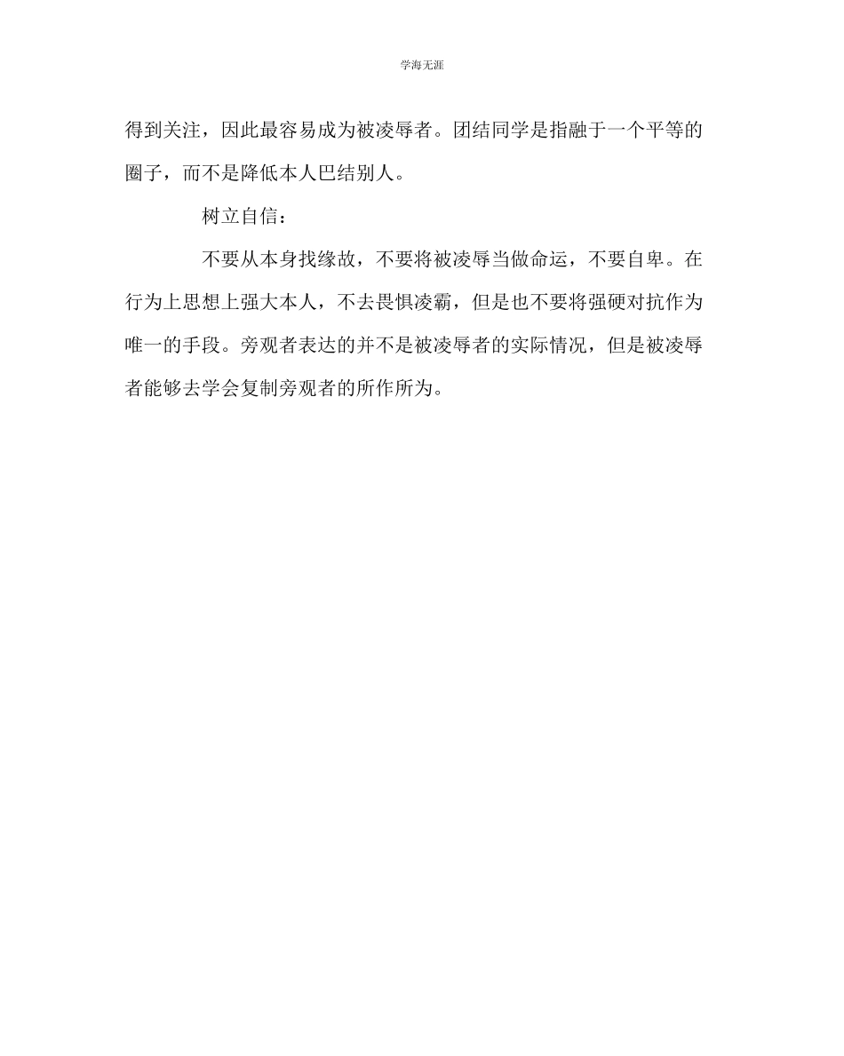 2023年班主任工作如何防止校园欺凌范文.docx_第2页