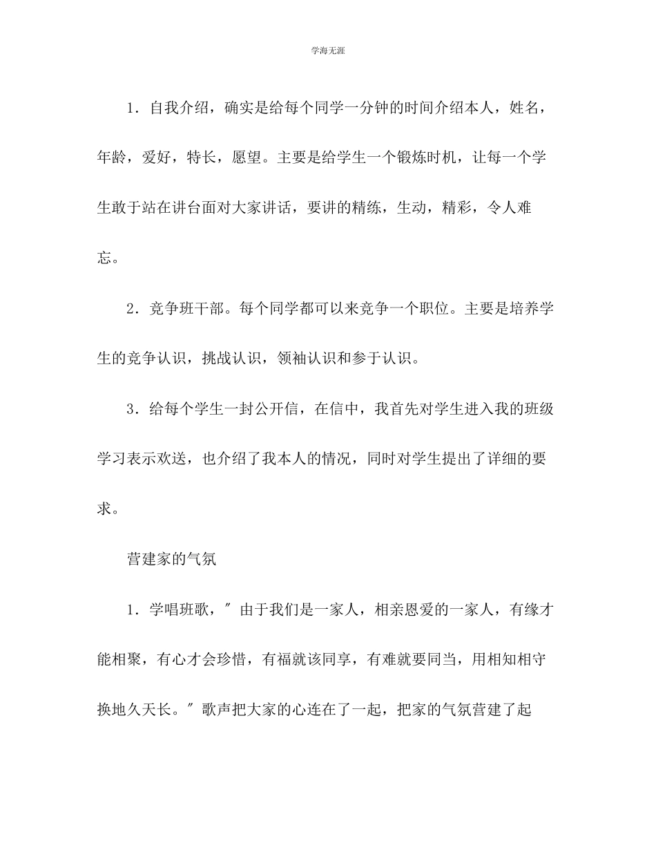 2023年班主任工作总结15范文.docx_第2页