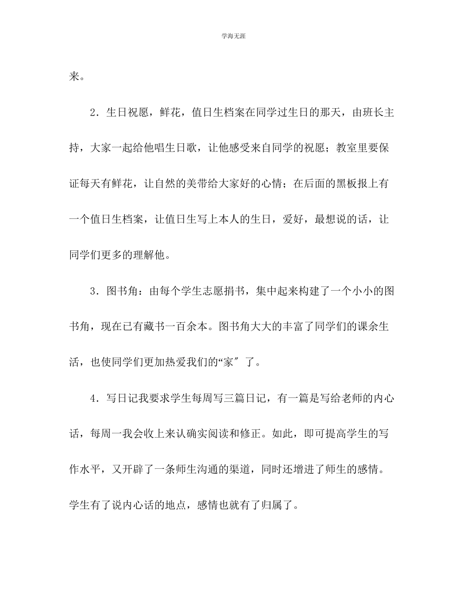 2023年班主任工作总结15范文.docx_第3页