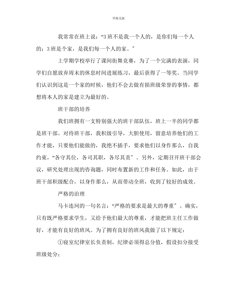 2023年班主任工作我和我的三班范文.docx_第2页