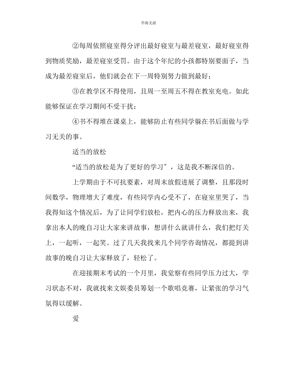 2023年班主任工作我和我的三班范文.docx_第3页