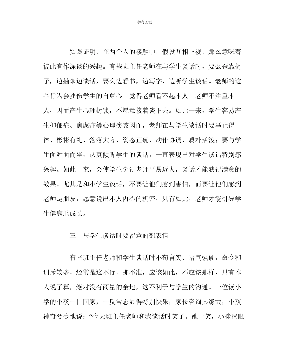 2023年班主任工作班主任的谈话艺术范文.docx_第2页
