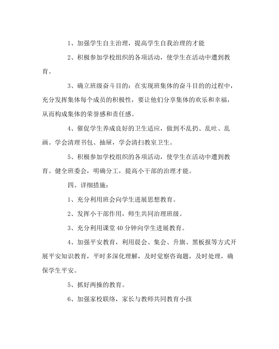 2023年班主任工作范文一年级安全教育教学计划.docx_第2页