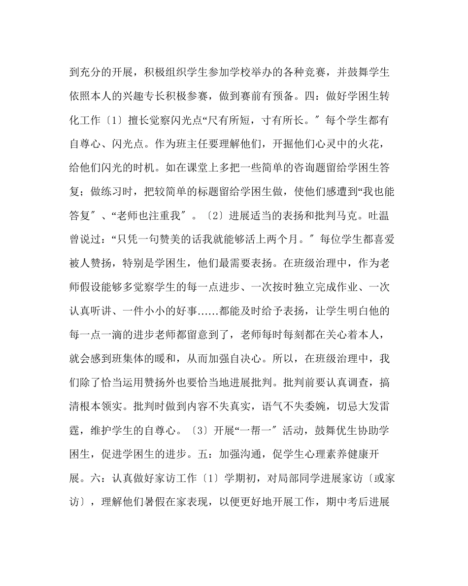 2023年班主任工作范文一年级班主任工作计划（第二学期）.docx_第2页