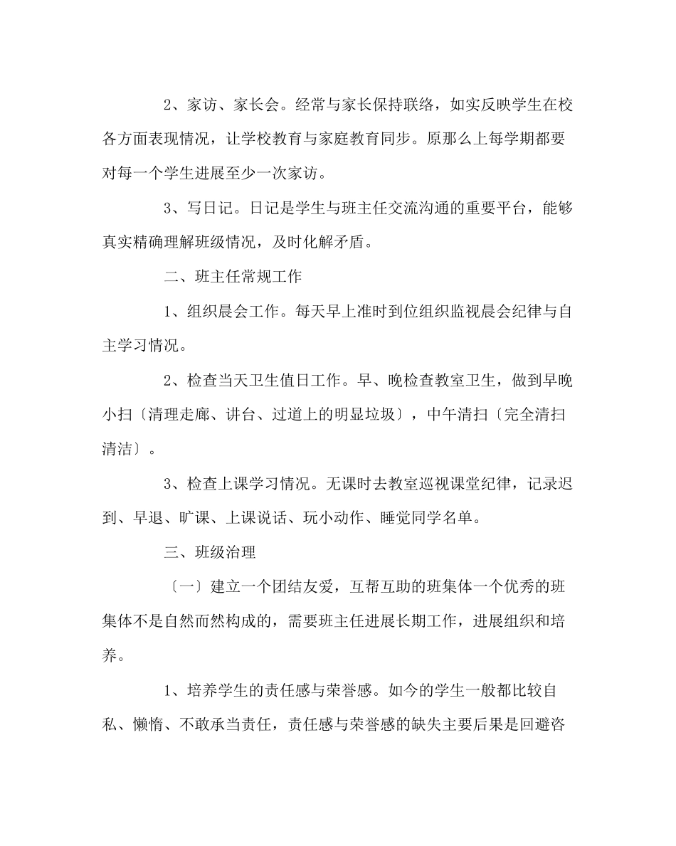 2023年班主任工作范文七年级二班班主任工作总结.docx_第2页