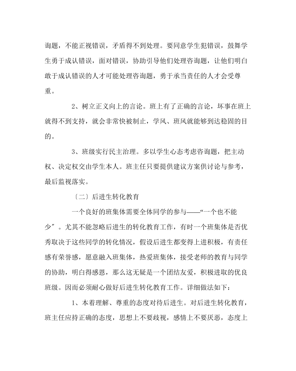 2023年班主任工作范文七年级二班班主任工作总结.docx_第3页
