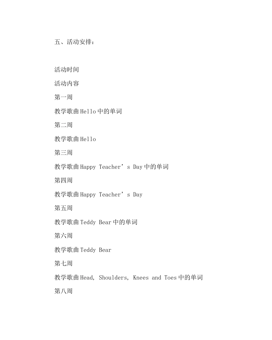 2023年班主任工作范文二年级兴趣小组计划.docx_第2页