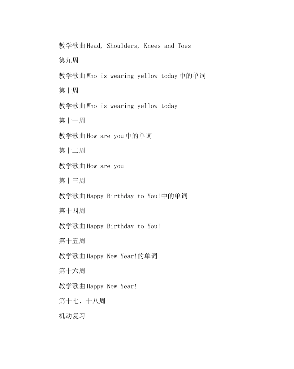 2023年班主任工作范文二年级兴趣小组计划.docx_第3页