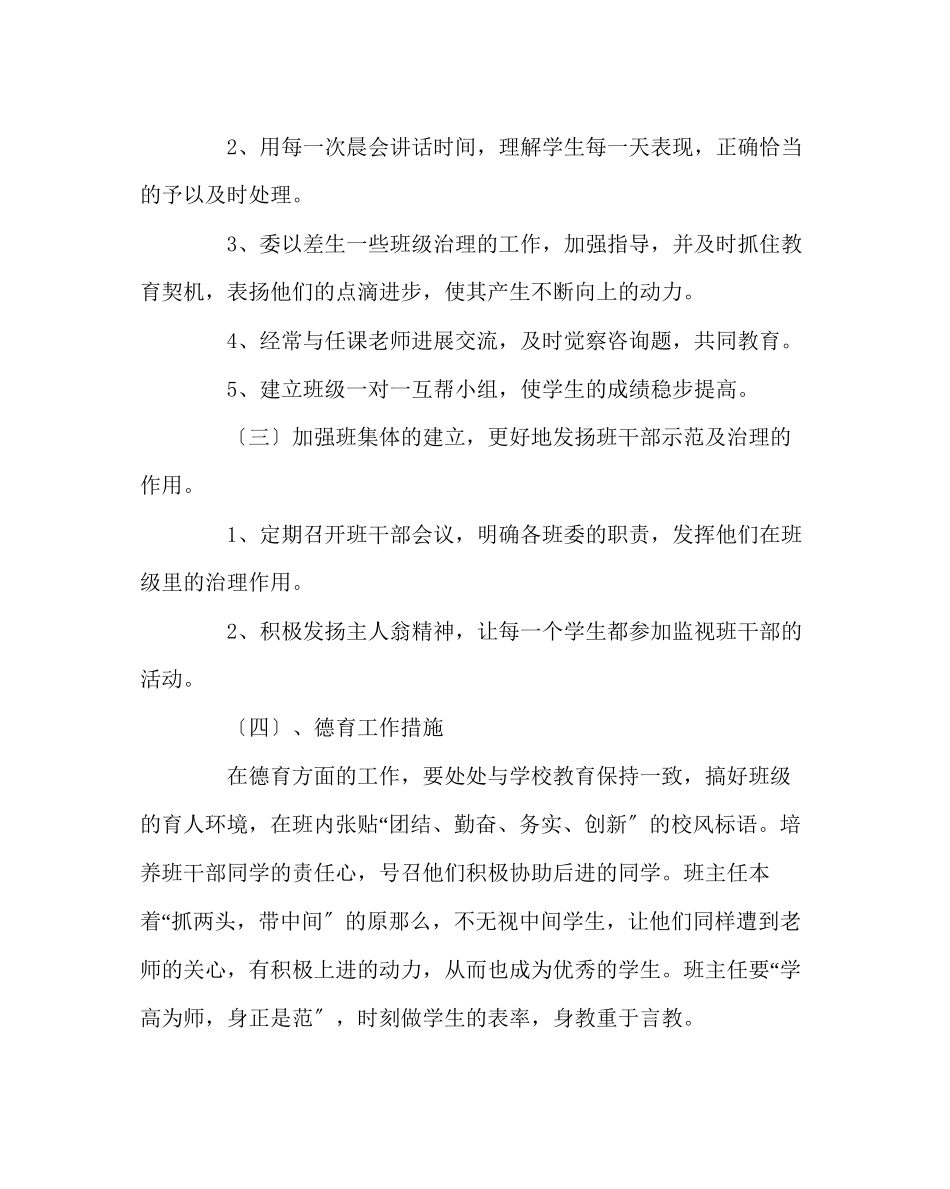 2023年班主任工作范文五年级一班下学期工作计划.docx_第2页
