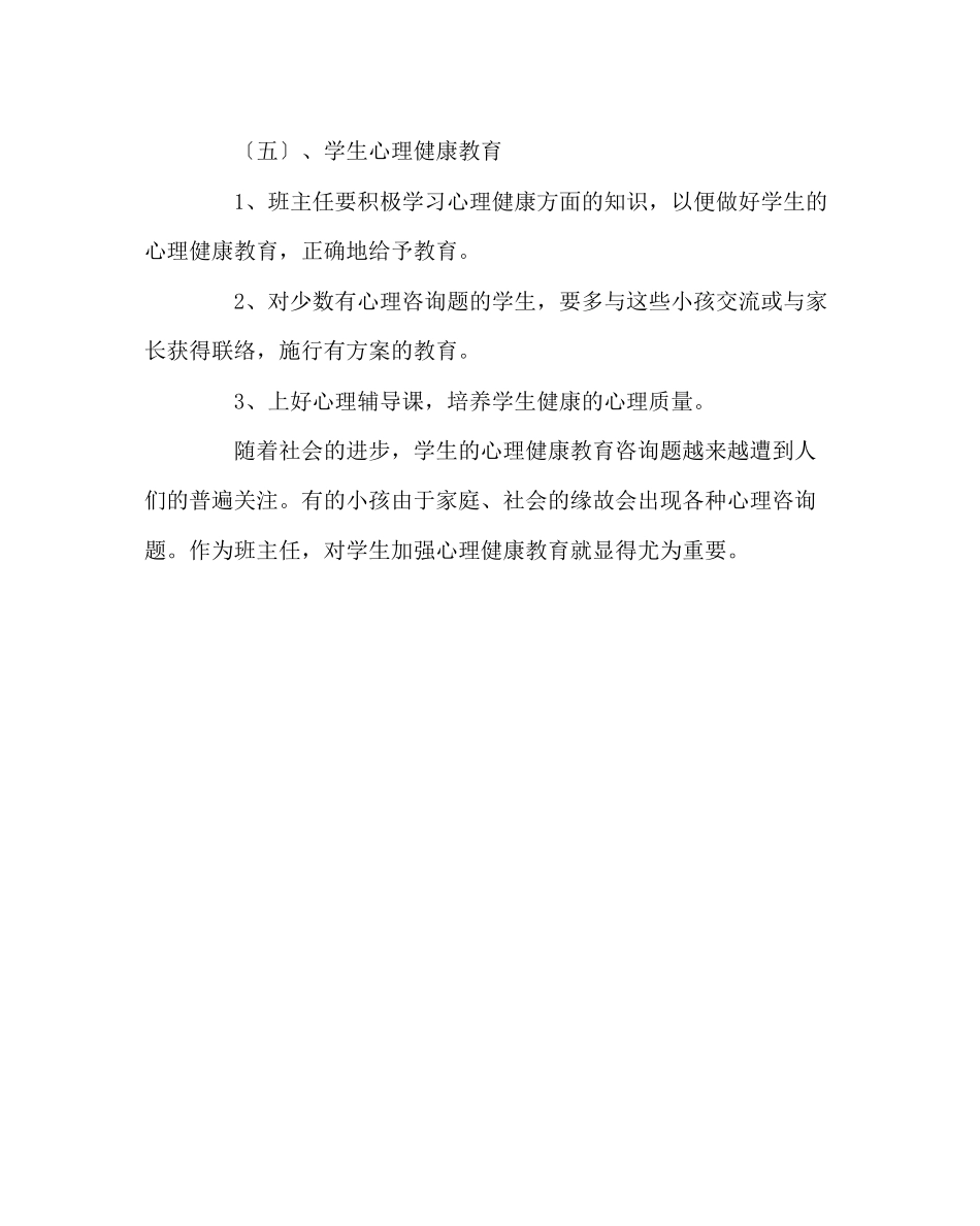 2023年班主任工作范文五年级一班下学期工作计划.docx_第3页
