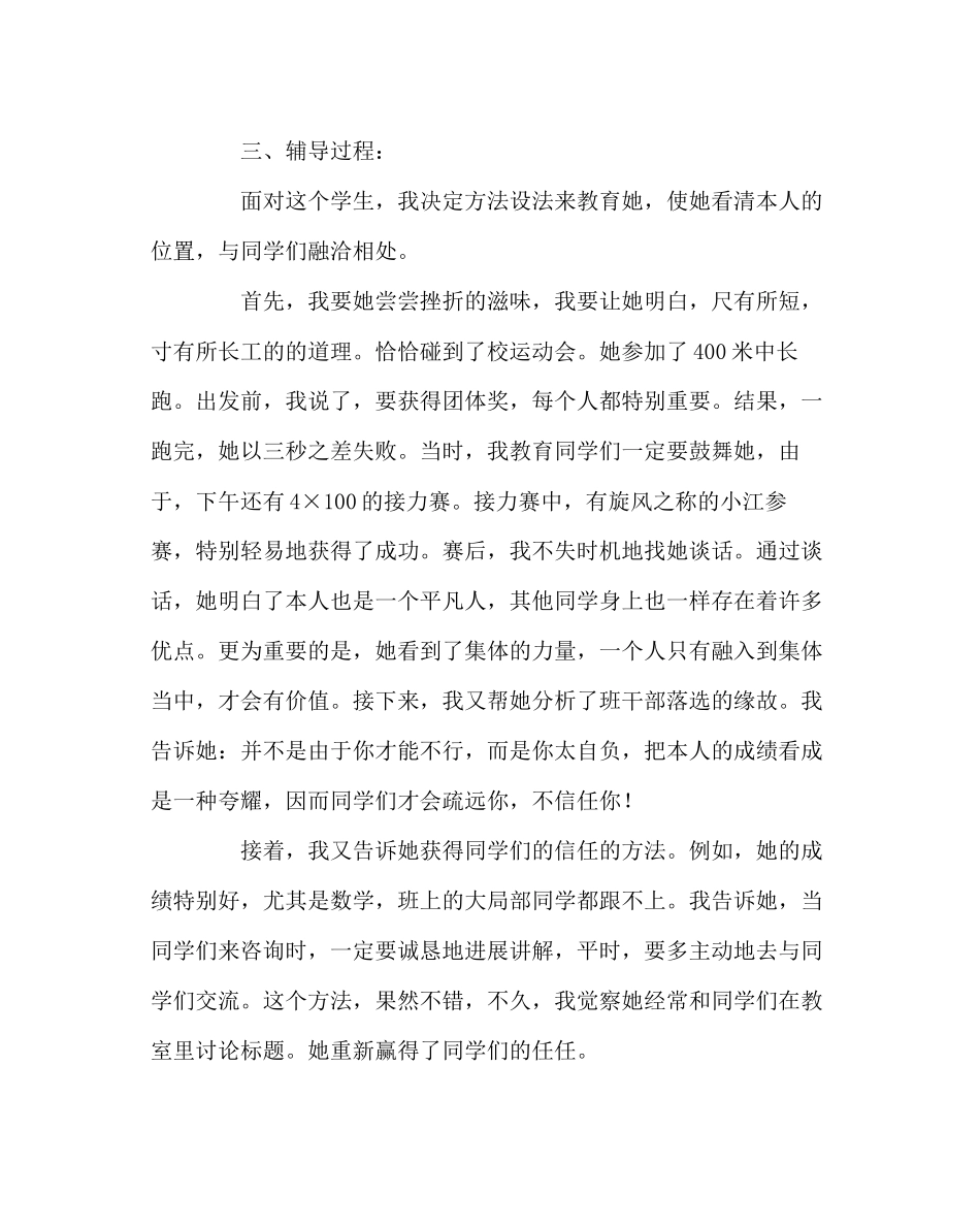 2023年班主任工作范文优秀生辅导个案分析.docx_第2页