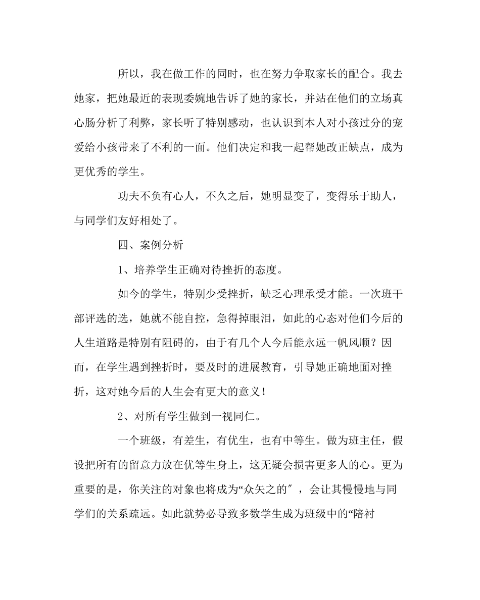 2023年班主任工作范文优秀生辅导个案分析.docx_第3页