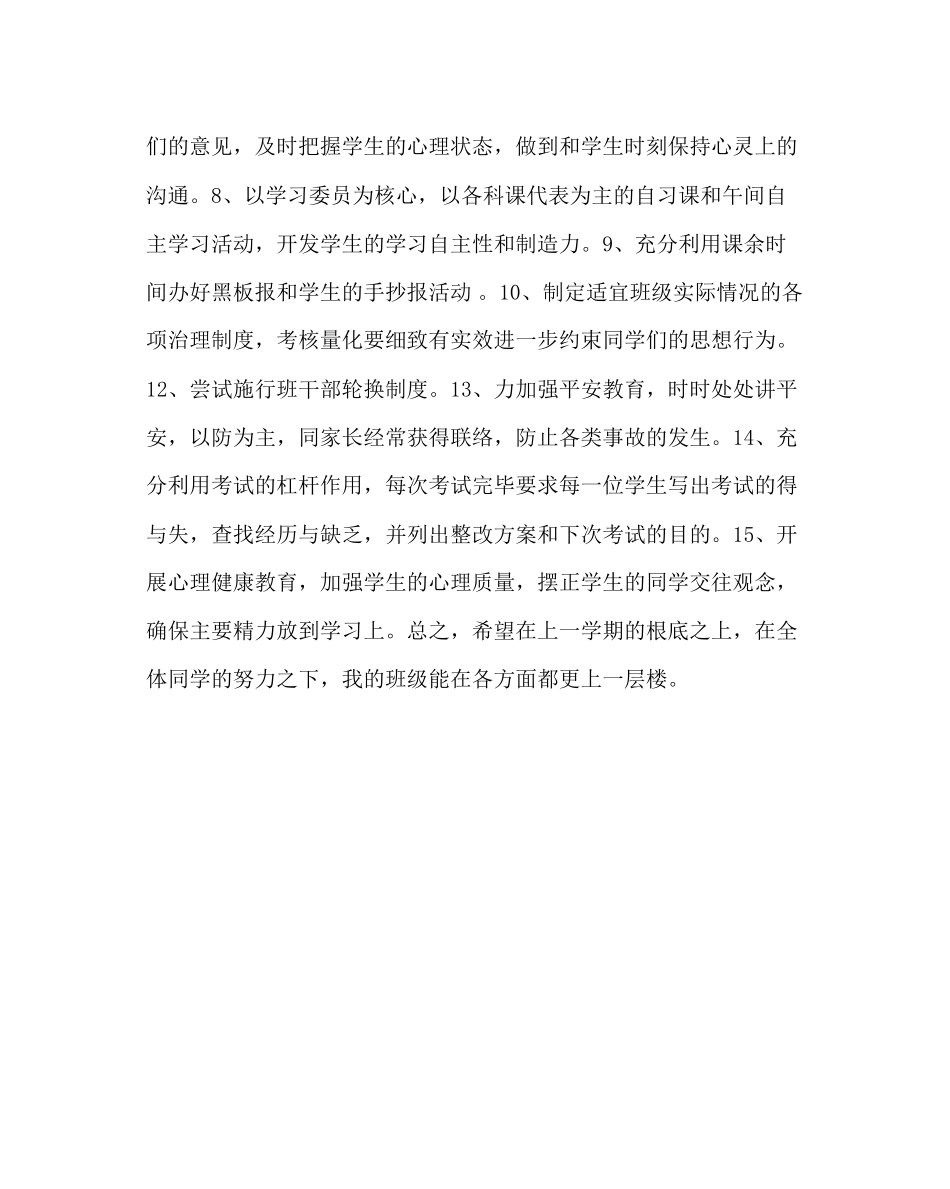 2023年班主任工作范文初三班级工作计划.docx_第2页