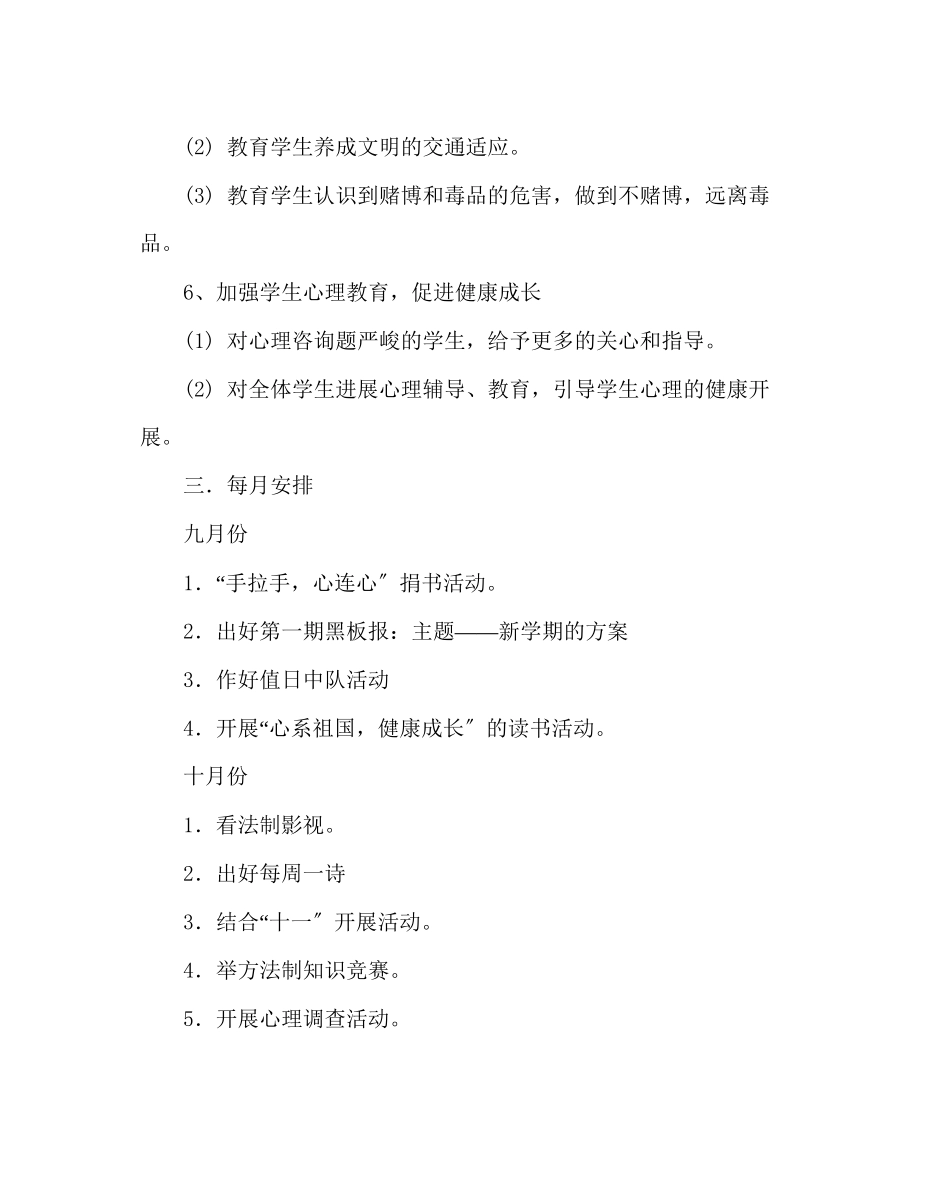 2023年班主任工作范文四年级班主任工作计划二.docx_第3页