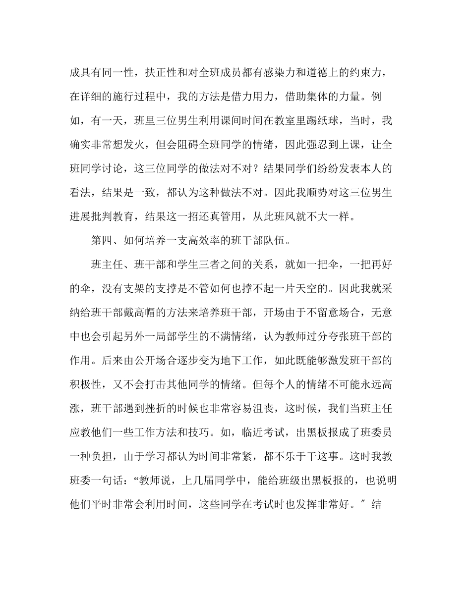 2023年班主任工作范文在优秀班主任经验交流会上的发言.docx_第3页