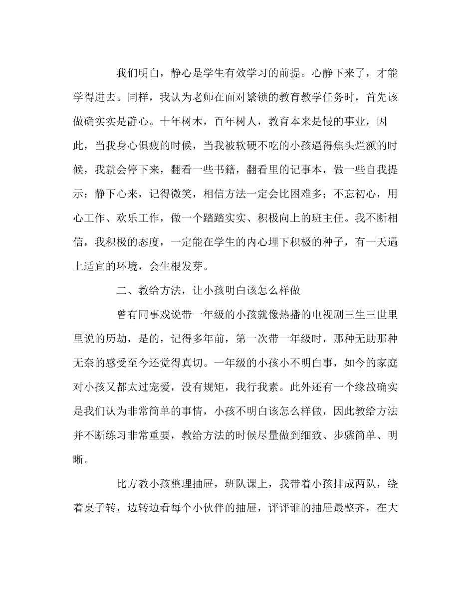 2023年班主任工作范文好习惯点滴起班级管理工作小结.docx_第2页