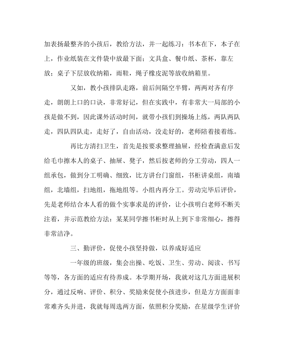 2023年班主任工作范文好习惯点滴起班级管理工作小结.docx_第3页