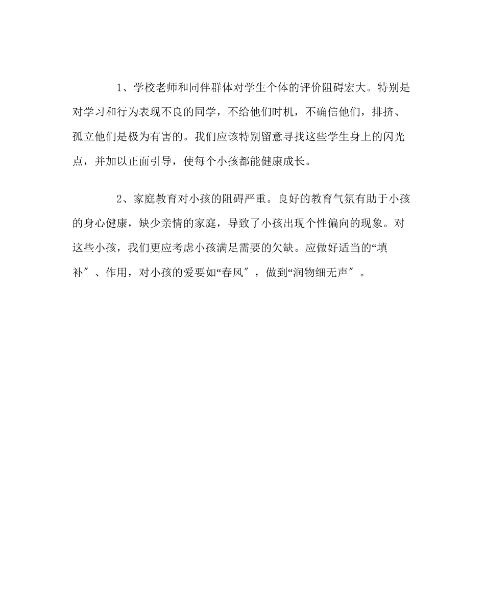 2023年班主任工作范文学生教育案例一点点改变一点点进步.docx_第2页